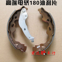 Four-wheel electric vehicle brake pad high-end electric car 180 oil brake pad New Energy Electric Vehicle brake brake shoe