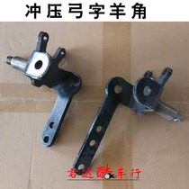 Four-wheel electric vehicle horn stamping bow disc brake electric four-wheel square tube front axle steering brake bracket