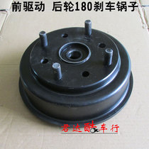 Four-wheel electric vehicle front drive rear wheel brake pot De Ruibo brake drum Dao Jue 180 press bearing pot
