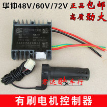 Electric tricycle controller brushed 48V60V72V Engineering vehicle pull rod car anti-flying car Zhenghuazhong