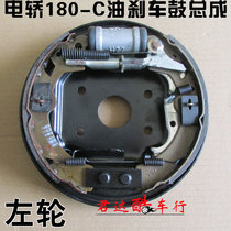 Four-wheel electric vehicle brake disc assembly electric car 180 relying disc New Energy Electric Vehicle brake drum set