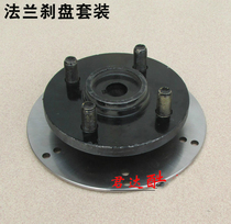 Electric tricycle disc brake pot half shaft flange brake disc set four-wheel rear wheel disc brake flange wheel drum