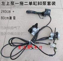 Electric tricycle disc brake pump set four-wheel oil pipe brake pump refueling exhaust one drag two drag four full set