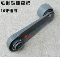 Iron crank electric four-wheeler glass lifting rocker fully enclosed tricycle door and window rocker