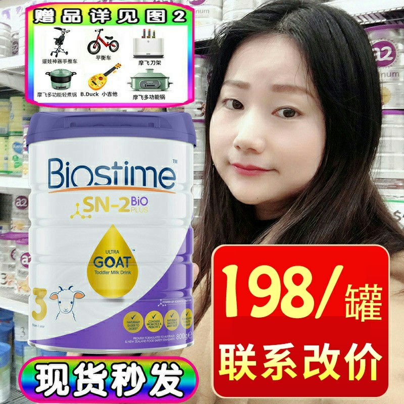 Australian version of Biostime Synbistic Gold Infant Goat Milk Powder 1 paragraph 2 paragraphs 3 paragraphs A paragraph two or three paragraphs 800g