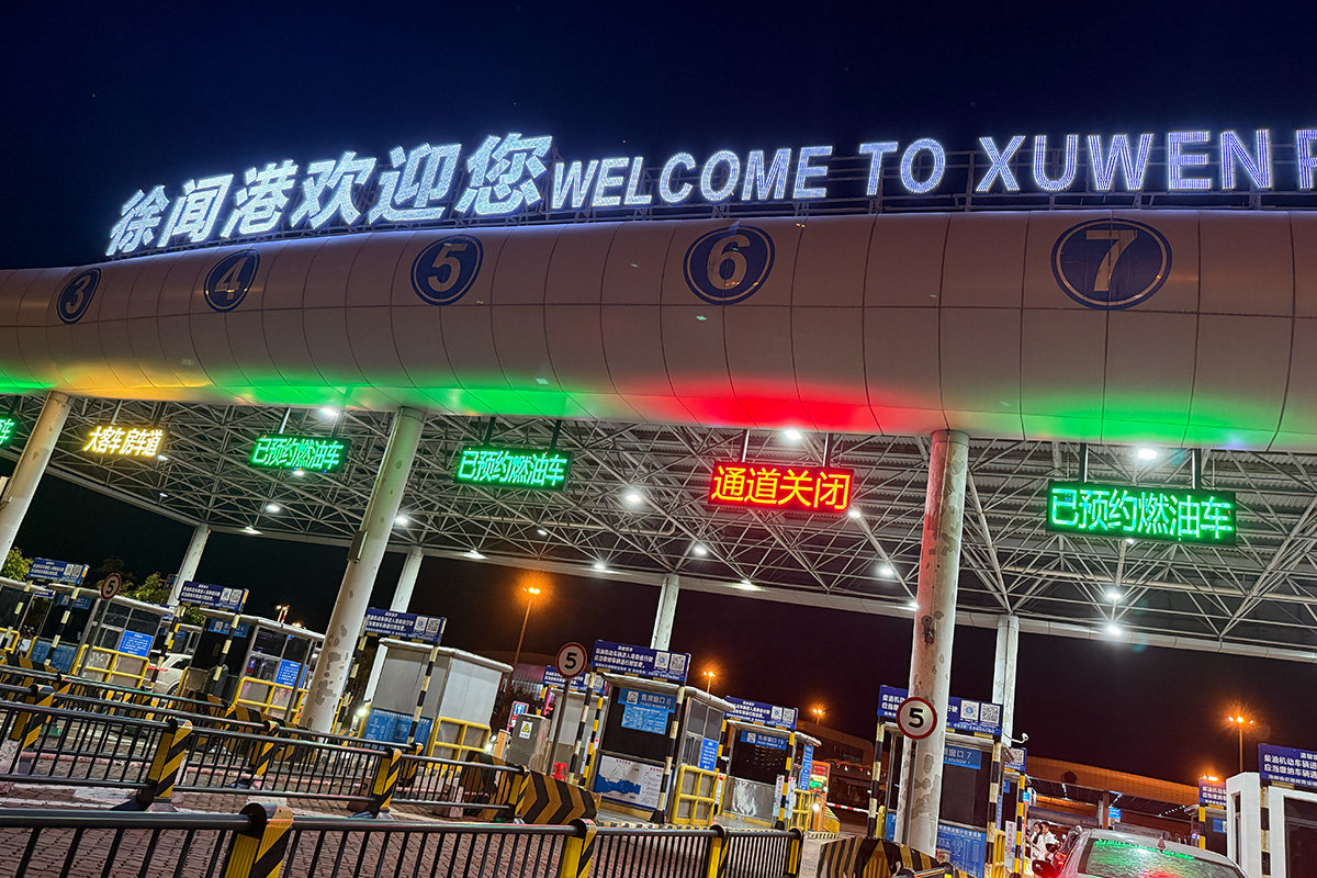 换个地方发呆，清远到徐闻港过海口一日游记。