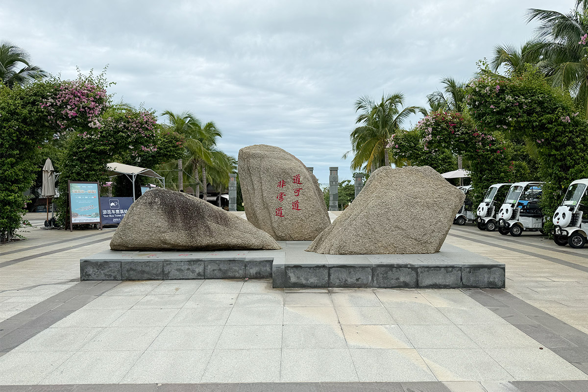 海南环岛自驾游Day 8天 东线进,西线出的起点,大小洞天一日游!-3Cgeek,只卖正品 收售工厂呆滞库存尾单 海南环岛自驾游Day 8天 东线进,西线出的起点,大小洞天一日游!