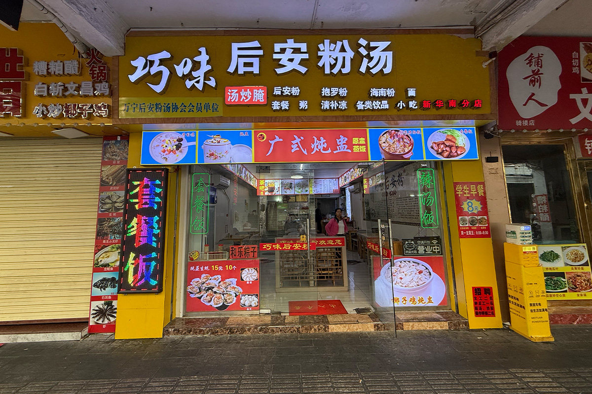 换个地方发呆，清远到徐闻港过海口一日游记。