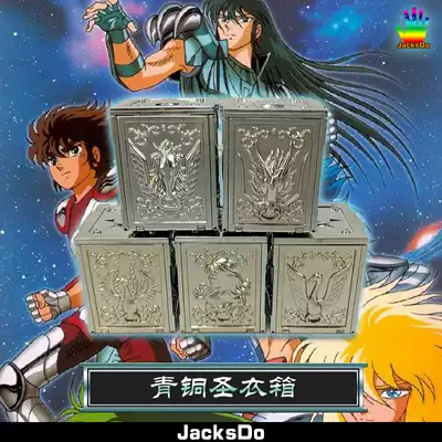 JacksDo Saint five small strong Bronze Saint box JBOX constellation box