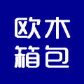欧木箱包厂家店15年男包的LOGO