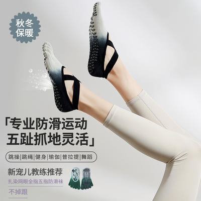 Gradient lace-up yoga socks, anti-slip five-finger design, women's Pilates sports socks, breathable and sweat-absorbent, fitness summer