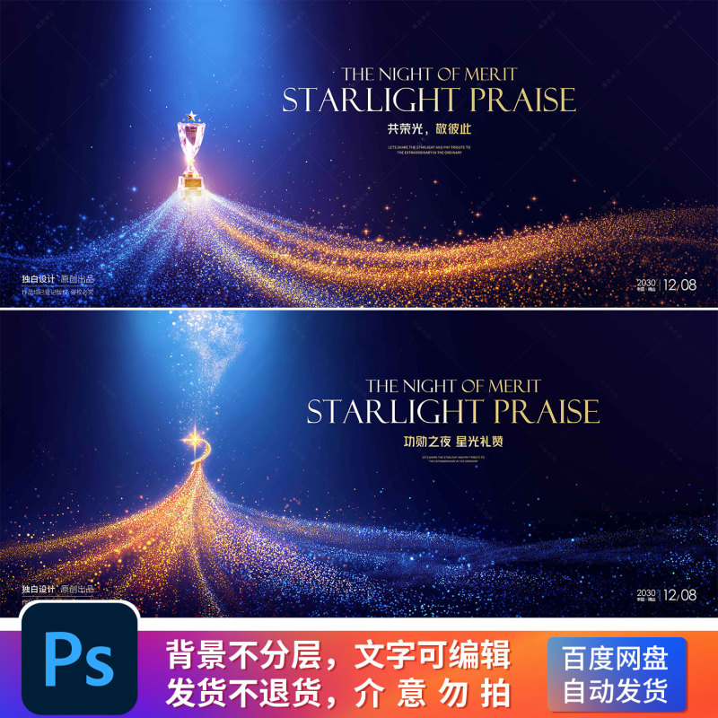 High-End Blue and Gold Sparkling Starlight Award Ceremony Main Screen Annual Meeting Commendation Conference Evening Party Kv Event Poster 172
