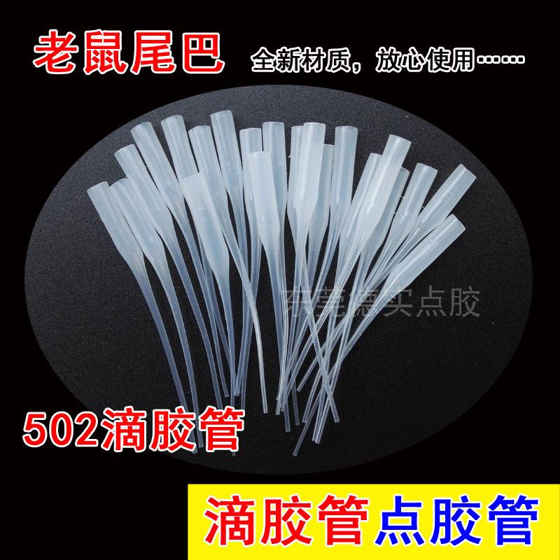 Drop glue pipe head 502401 glue plastic point glue needle mouth needle fine head universal point gum head mouse tail