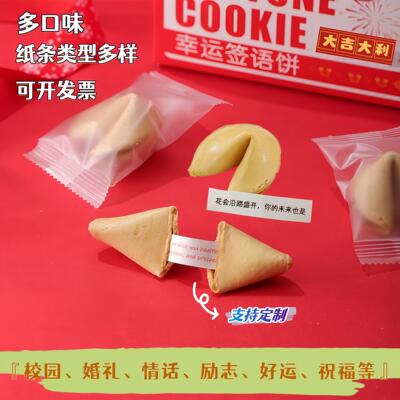 2026 Festival Campus New Sign Words Cookies Good Luck Blessings Lucky Inspirational Notes Restaurant Company Wedding Cookies