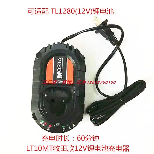 MOSTA Miaoda Charging Snow Drill Original Charger LT60B/LT30B/LT10MT/MT1008 Adapter