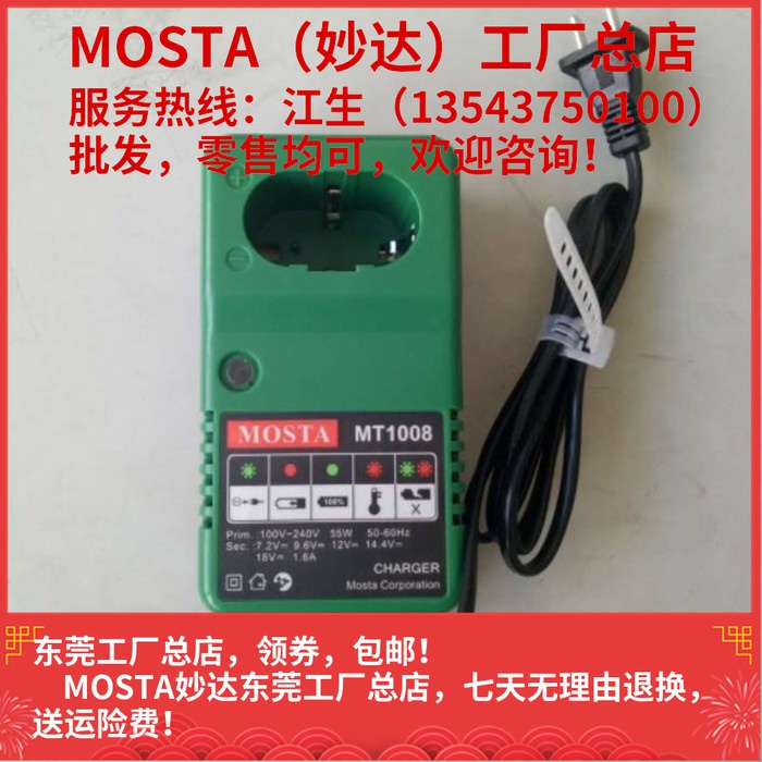 MOSTA MIAODA power tool accessories Electric drill Electric screwdriver MT1008 Charger FEB10S12V battery