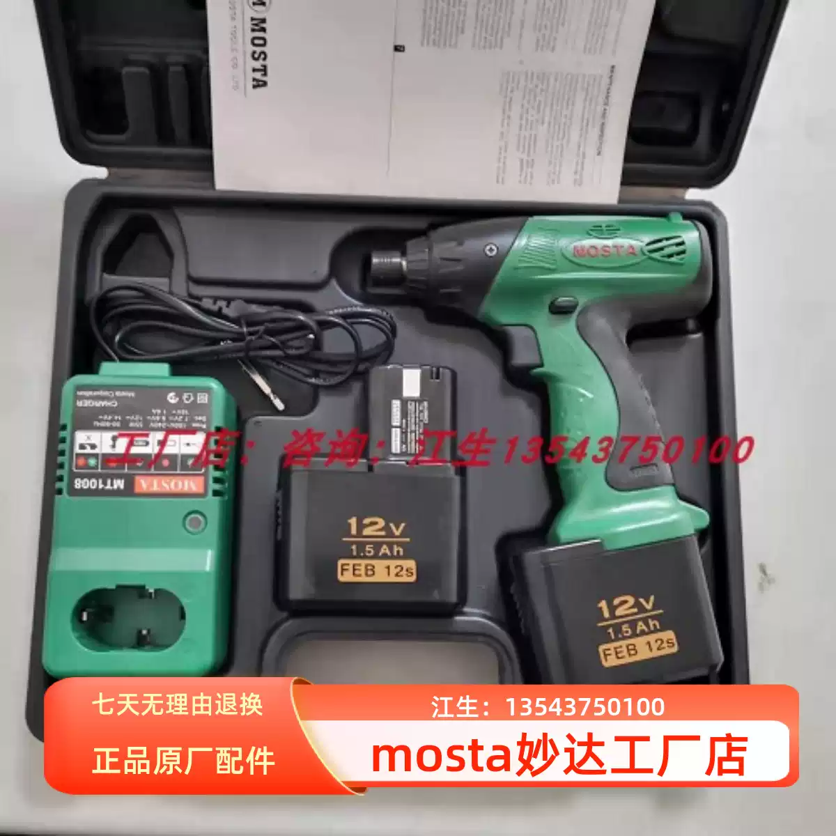 MOSTA妙達庫存內六角衝擊起子機9.6V12V電動螺絲鑽電鑽鑽