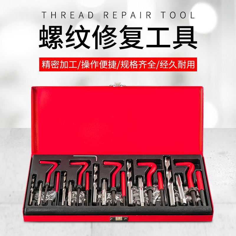 Thread repair tool tap drill set hand with self-tapping screw sleeve tapping tool wire sleeve broken head screw