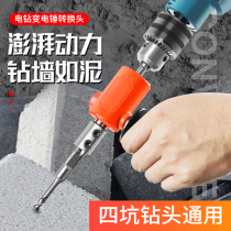 Hand electric drill changed to electric hammer impact drill for household cement wall perforated concrete high-power light small conversion head