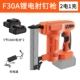 Литийная батарея F30 Direct Nail Gun (2 электрического и 1 зарядка) 5 аккумуляторов