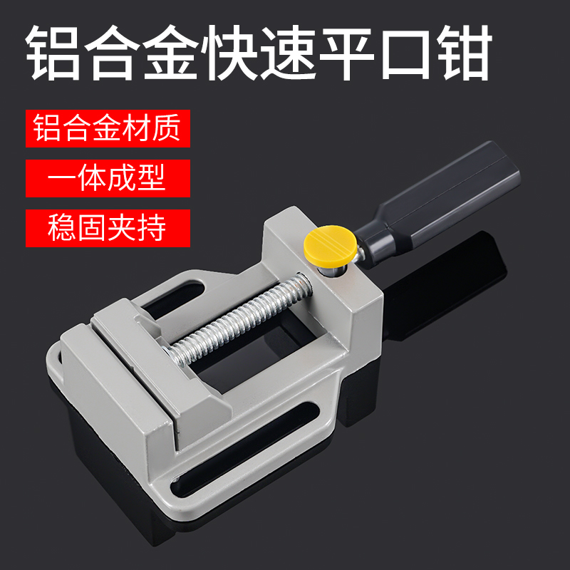 Aluminum alloy light quick flat opening pliers bench vise bench vise bench drill electric drill holder opening 68MM-Taobao
