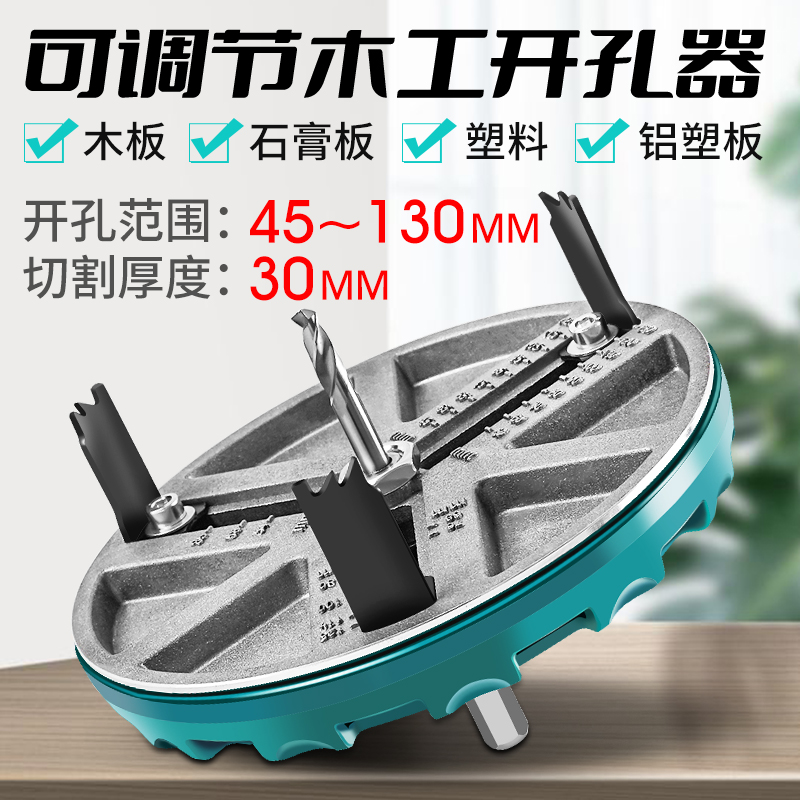Adjustable Multi-functional Versatile Woodworking Pore-Board Plasterboard Plasterboard Plastic Aluminum Plate Punching Tool Open Pore Drills-Taobao