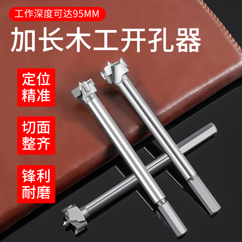 Woodworking Boreholes Industrial Grade Plus Long Wood Wood Plastic Wood Tabletop Hinge Door Lock Flaring Drills