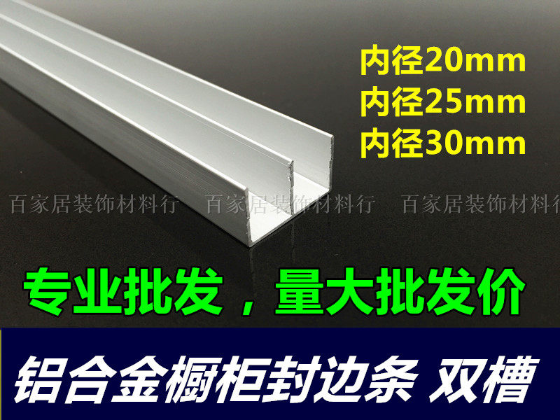 Aluminum alloy integral cabinet double sink edge strip Tile edge strip Paint-free plate edge strip 20 25 30 glass cabinet double sink