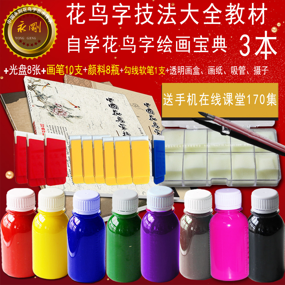 Yonggang Flower Bird Word Painting Dragon Feng Word Learning Tutorial Teaching Materials Training Name Character Painting Folk Handmade Art