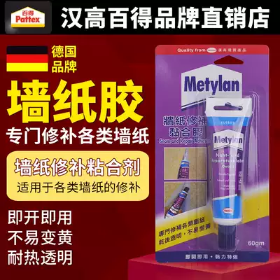 German imported Henkel wallpaper repair glue repair wall cloth edge sticker wallpaper home strong special glutinous rice glue