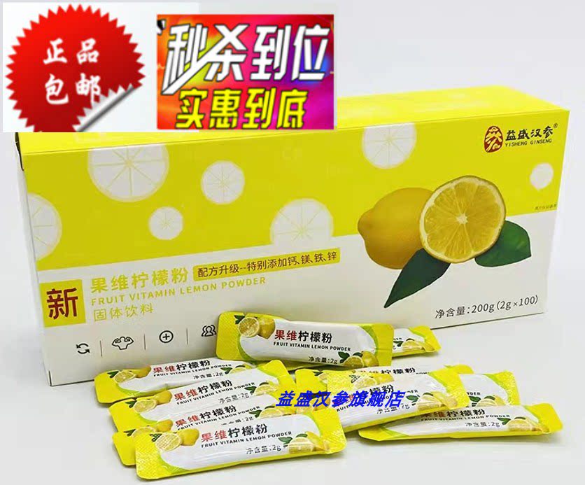 YShenghan Ginseng Fruit Avi Lemon Powder Special Cabinet Special Price Seconds Kill Large Box 100 Pack 200g Most Latest Date-Taobao