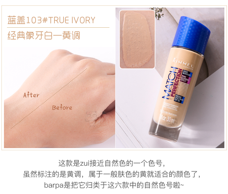 Barpa American Rimmel MMatch Perfection hoàn toàn phù hợp với kem nền tảng kem dưỡng ẩm