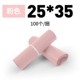 Розовый 25*35 [100]