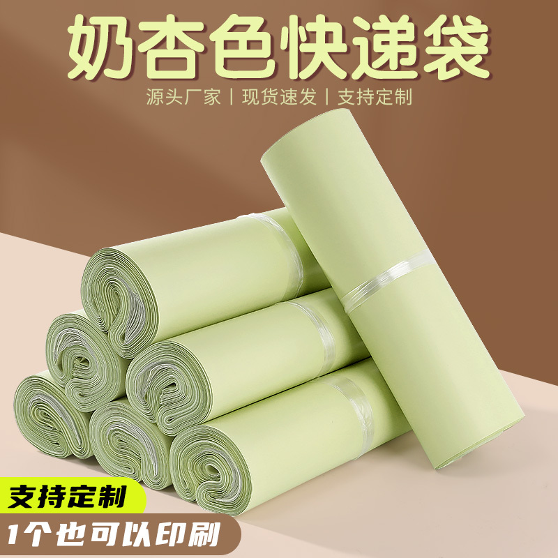 Express Delivery Bags, Waterproof Packing Bags, Thickened New Material Cream Apricot Color Printed Clothing Packaging Bags, Mailing Bags Wholesale