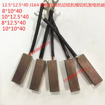 Generator creasing machine paper cutter carbon brush high copper brush J164 National Standard 8*10 8*12 10*12 12 12*12
