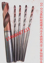 D3-D25 Integral tungsten steel drill bit Internal cooling imported stainless steel extended twist Japanese German alloy drill bit