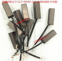 Factory direct quality carbon brush 12 5*12 5*40MM J201 GENERATOR CARBON BRUSH half copper motor BRUSH