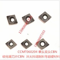 Used CNC blade CBN boron carbide CCMT060204 double head single head boron carbide special quenching material