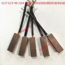 Motor carbon brush brush 12 5*12 5*40 J164 High copper creasing machine Paper cutting machine Die cutting machine generator