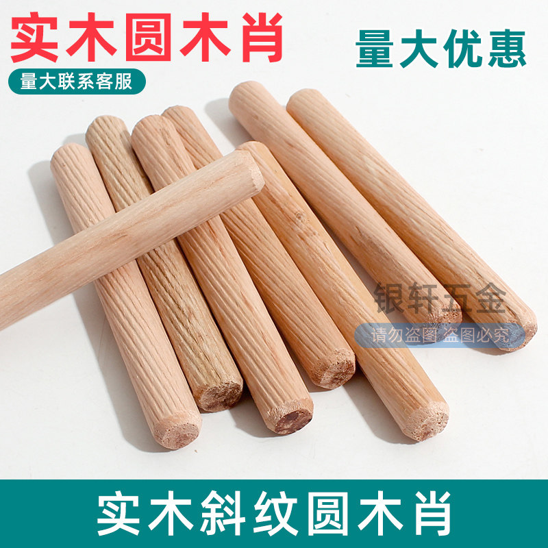 Round Wood Shaw Wood Stopper Wood Stick Solid Wood Pin Expansion Bolt Wood Tip Subwood-tenon Stick Twill Wood Nail Wedge Cabinet Board Connector-Taobao