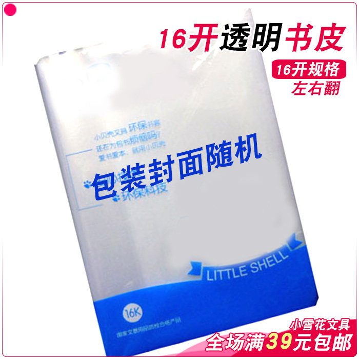 16K transparent plastic book cover Waterproof book cover (horizontal)Telescopic adjustable self-adhesive book cover(10 sheets)