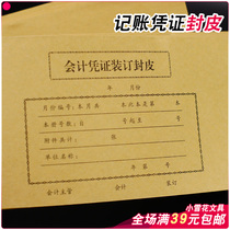 20 sheets of bookkeeping vouchers Sealed Leather Vouchers Binding leather kraft Binding Leather 13cm 13cm 14cm 15cm 16cm