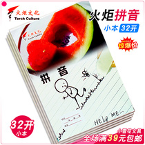 Torch book 32 open pinyin big grid pinyin book kindergarten pinyin book Harbin school use book Vertical