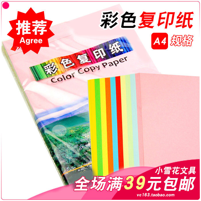 Caesar color copy paper A4 80G color printing color paper handmade origami large paper-cut 10 colors 100 sheets