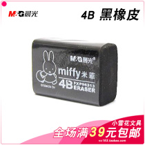 Morning Light Stationery 96313 96312 Black Rubber Meifei Series Learning Test Supplies Eraser-4B