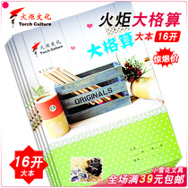 Torch book 16 open large grid calculation exercise book student exercise book Harbin school use book vertical open vertical flip book