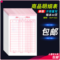 (30 books and 80 books) single-linked commodity schedule single-joint sales list bookkeeping details