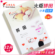Torch book 32 open spelling field Chinese pinyin fight field kindergarten Primary School Harbin school book Vertical