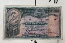 Hongkong and Shanghai Banking Corporation 10 yuan 1947 212228 Large quilt 10 yuan 1947