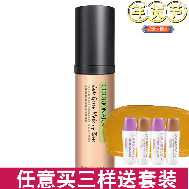COORIONARA/珂莉安韩国正品 玉绿隔离霜修饰肤色防护隔离官方直营